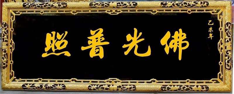 Hoành phi chữ Hán